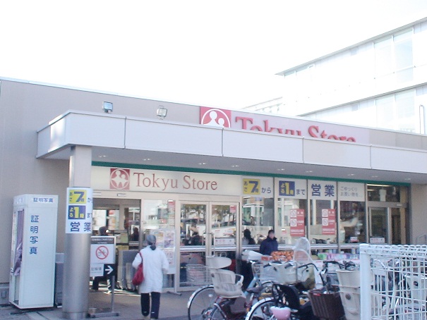 洗足第2マンション 周辺画像2