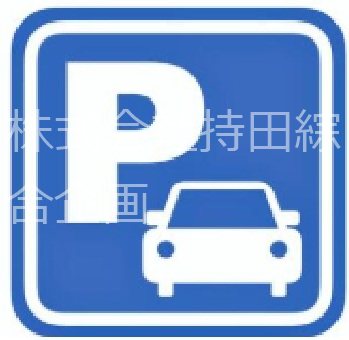 齋藤駐車場 外観写真