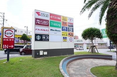 沖縄県浦添市西原１丁目 その他