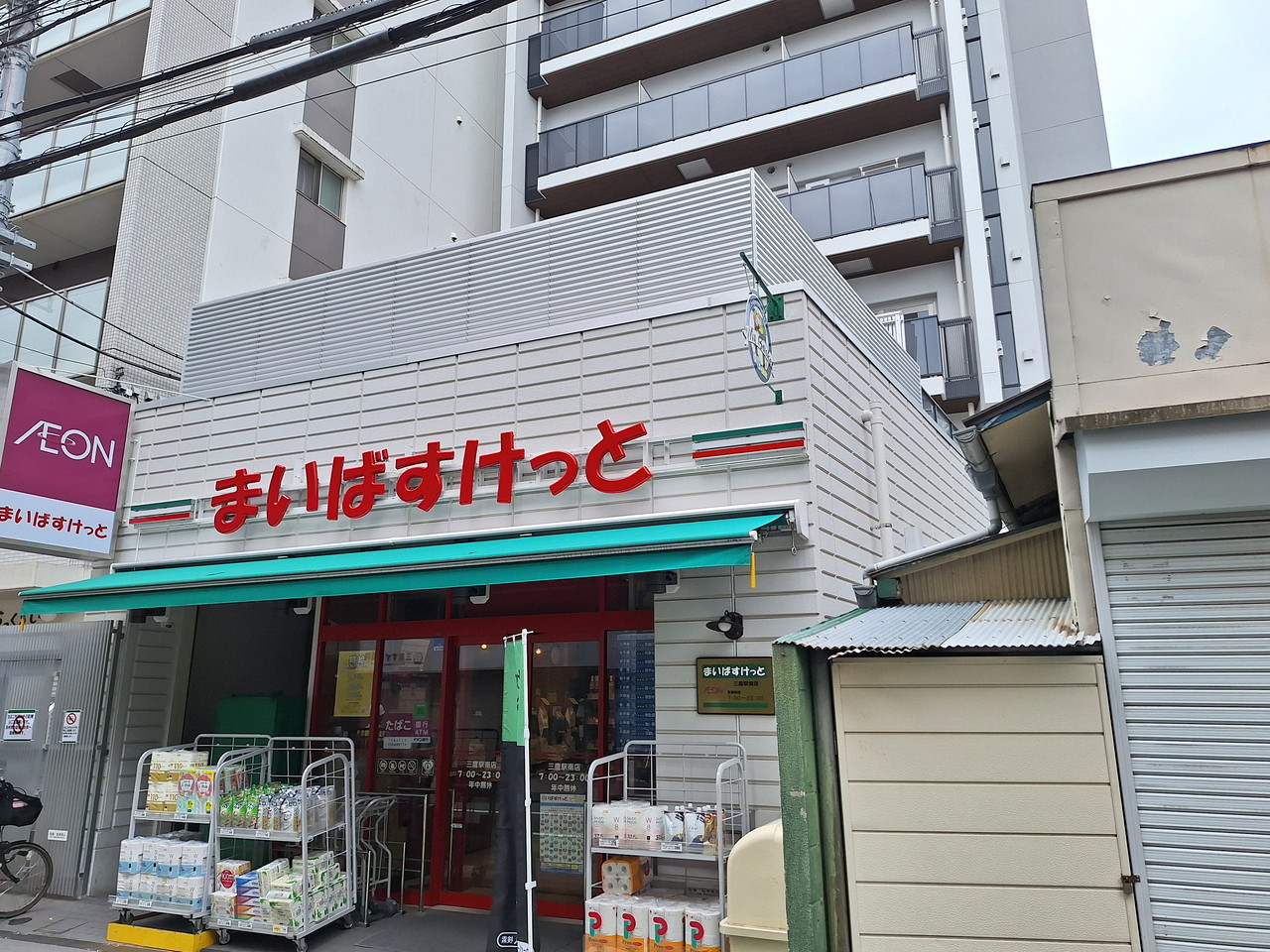 御殿山イースト スーパー