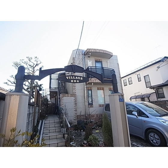 ヴィラージュ吉祥寺 外観