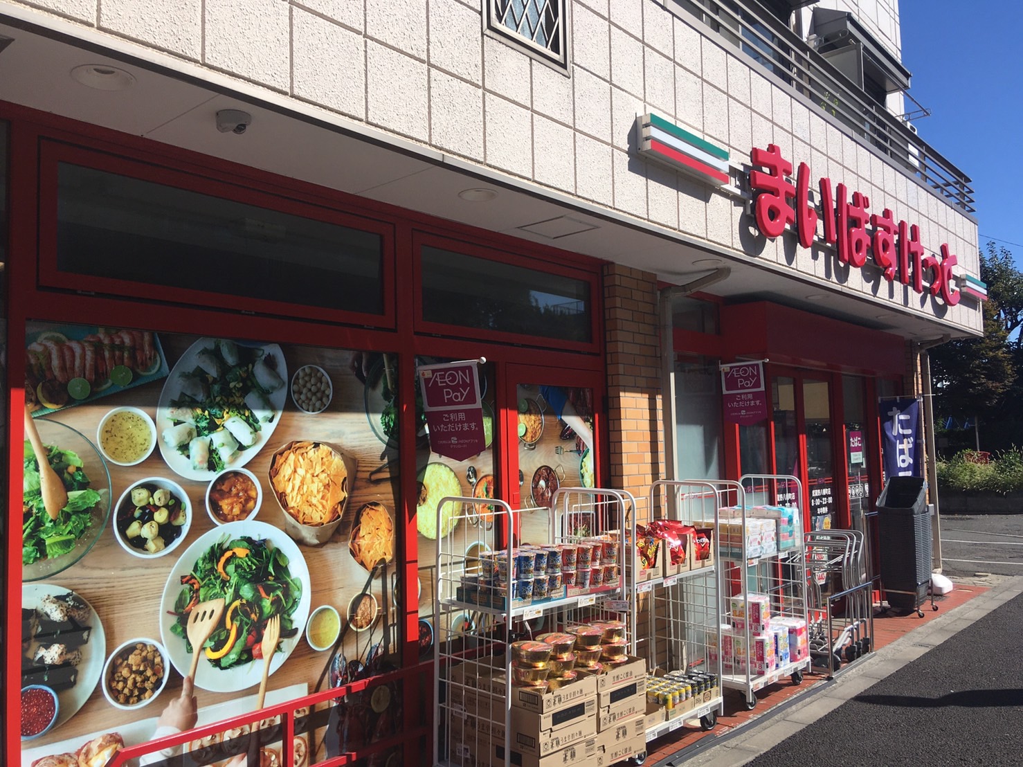 浅利マンション スーパー