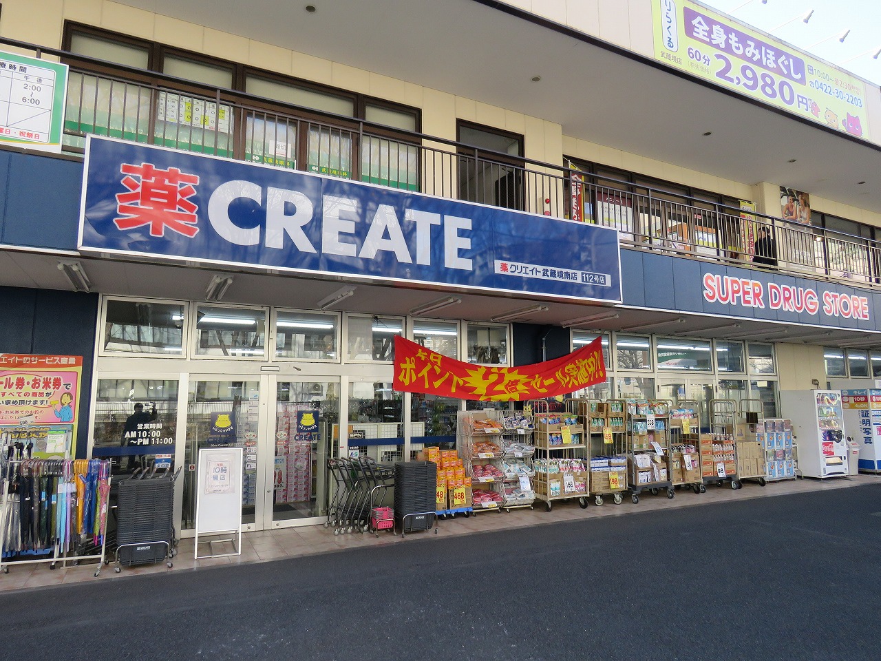 境南町貸家 ドラッグストア