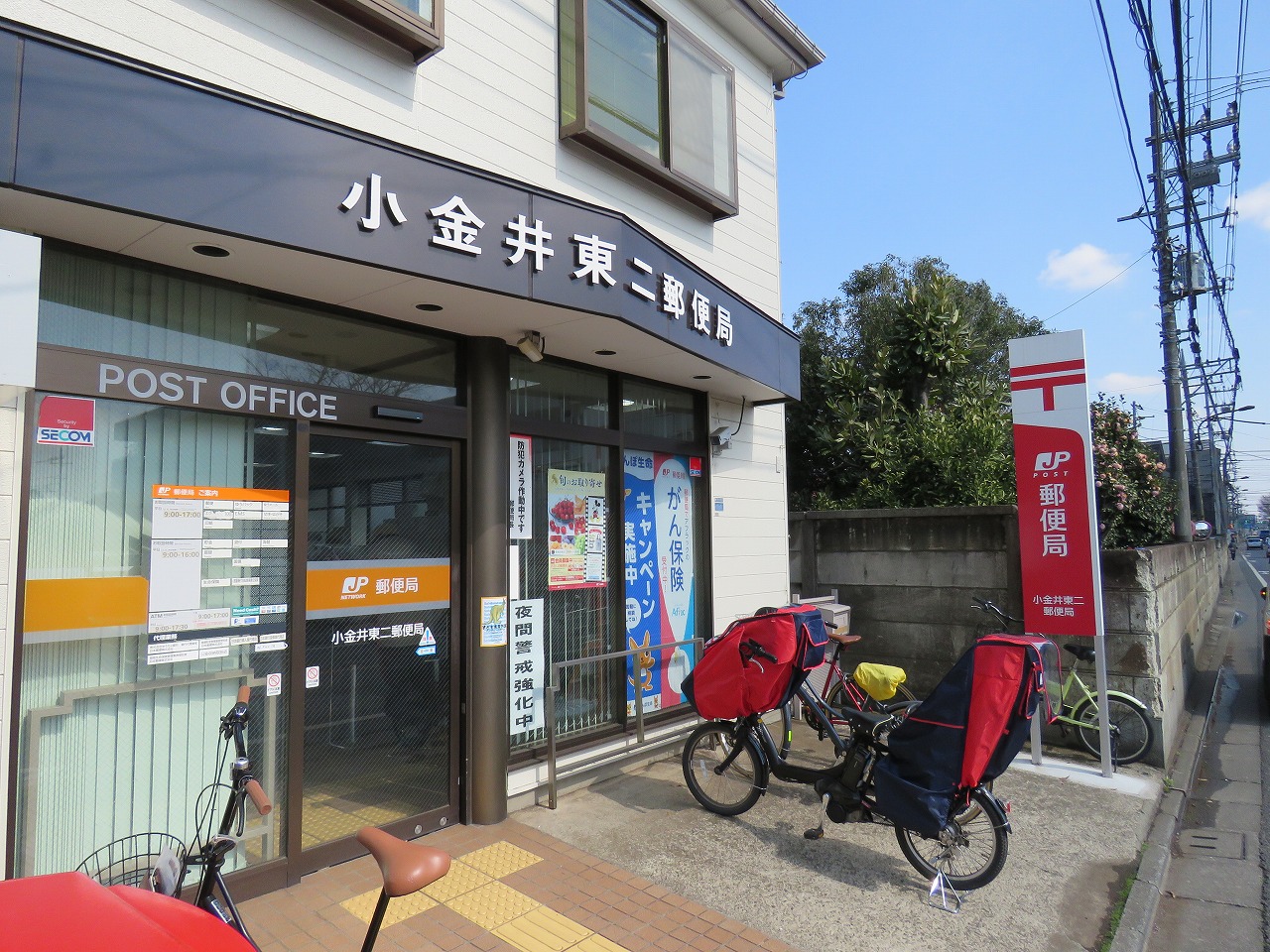 ハイム小金井１号棟 郵便局
