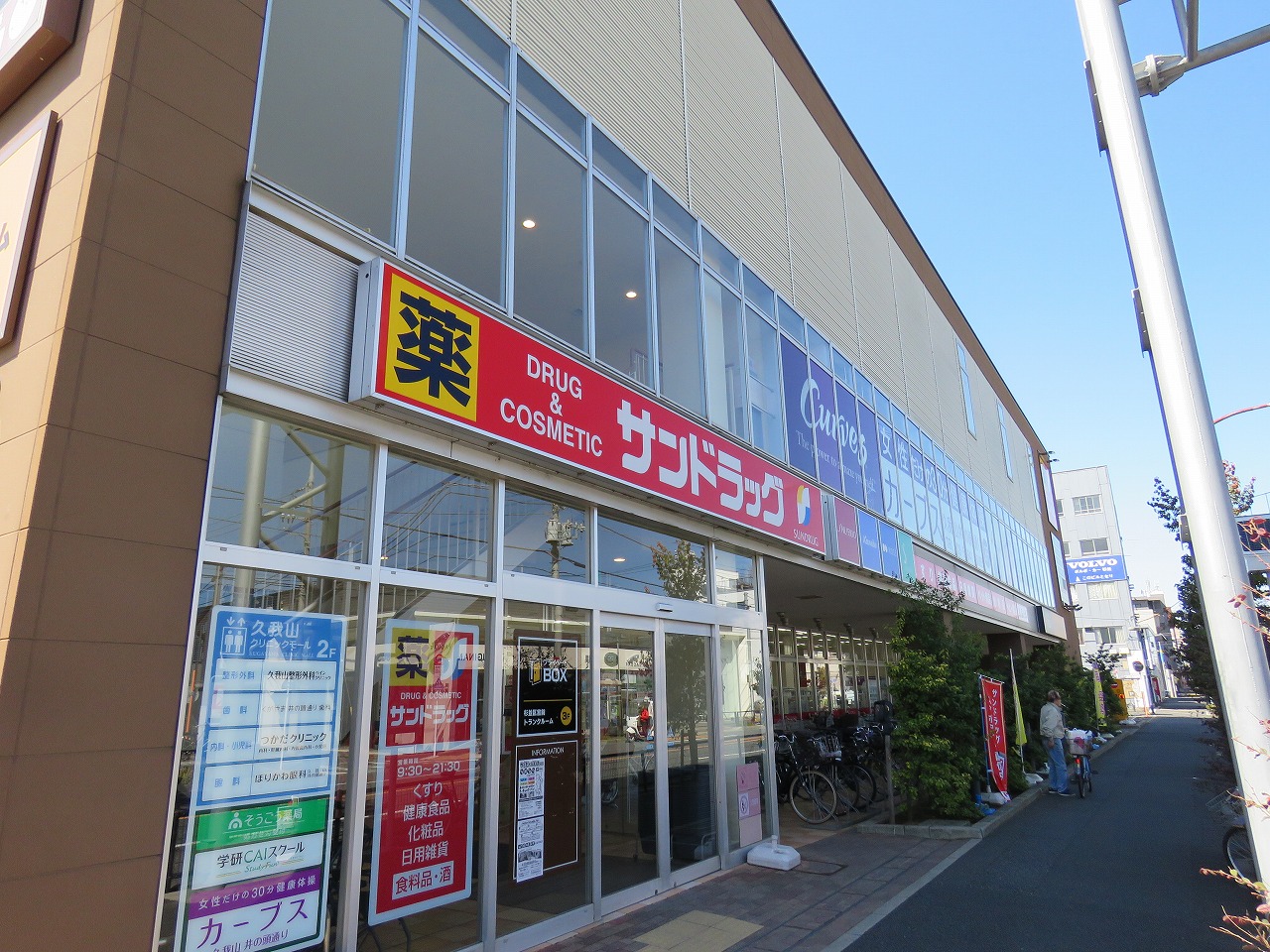 宮前壱番館 ドラッグストア