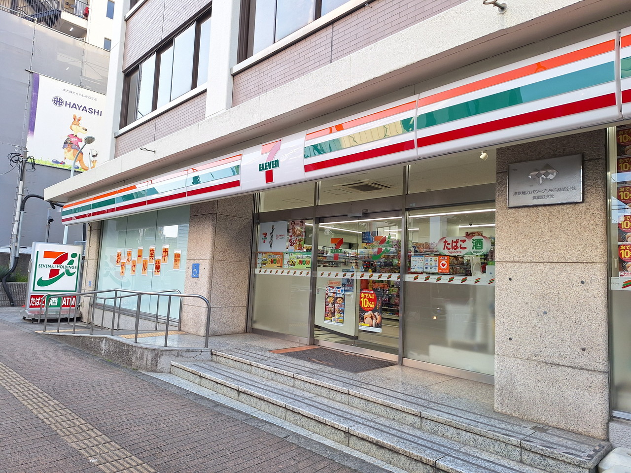 西久保２丁目佐藤貸家 コンビニ