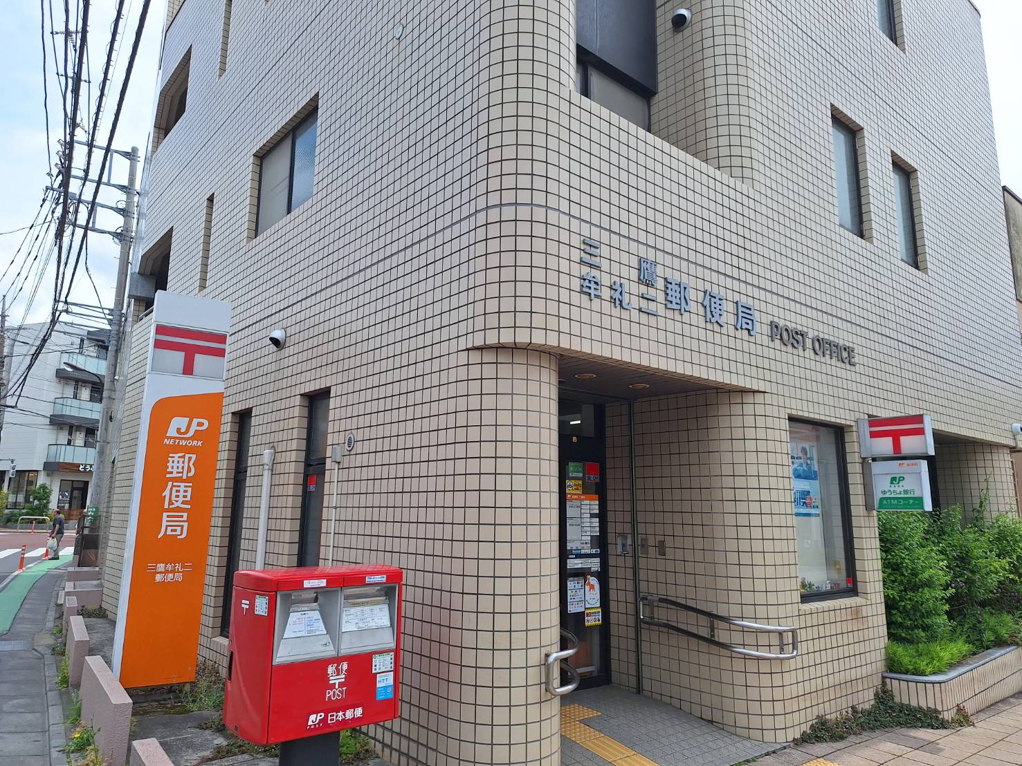 D-room三鷹Ⅲ 郵便局