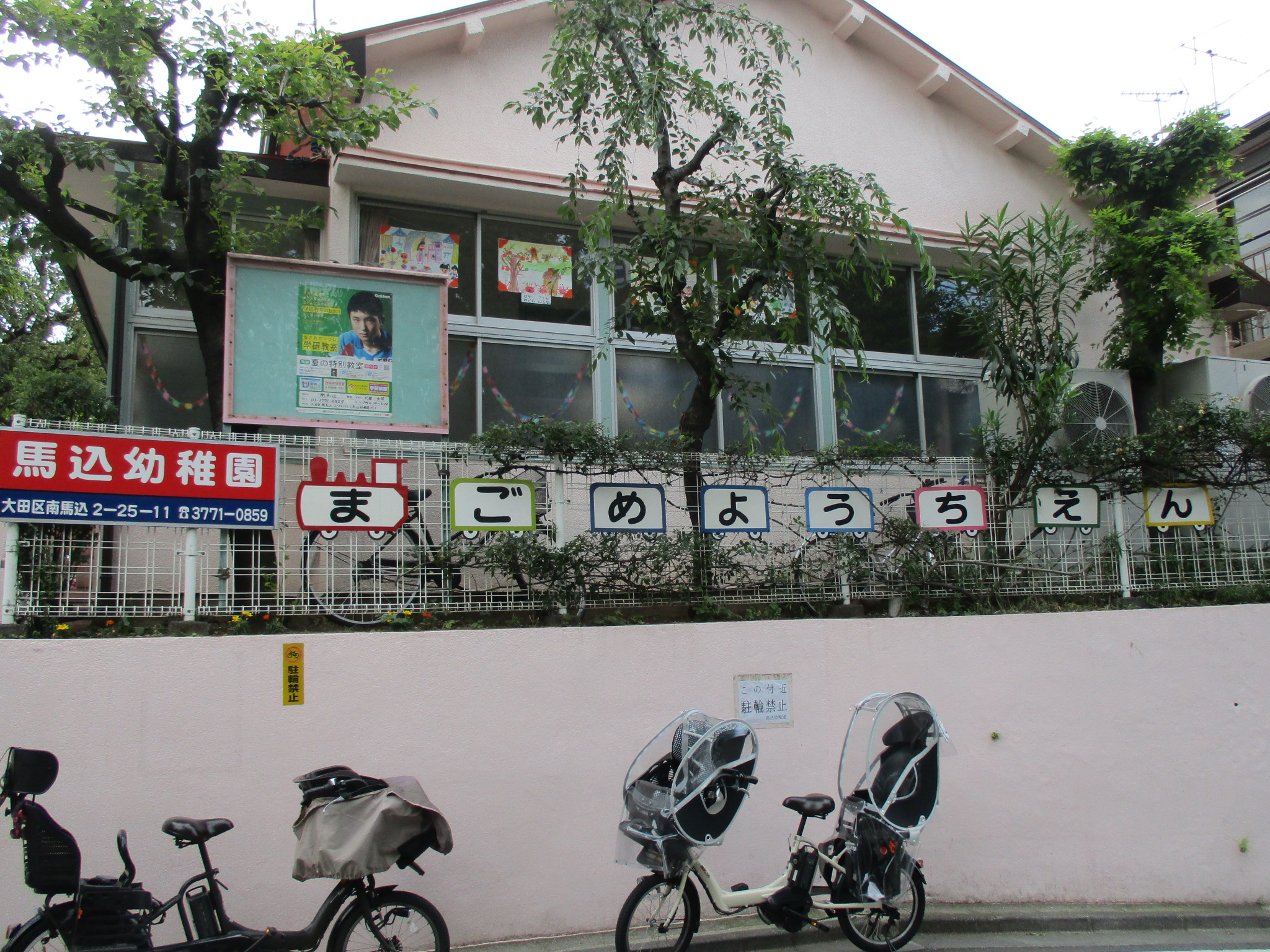 東京都大田区南馬込１丁目 幼稚園