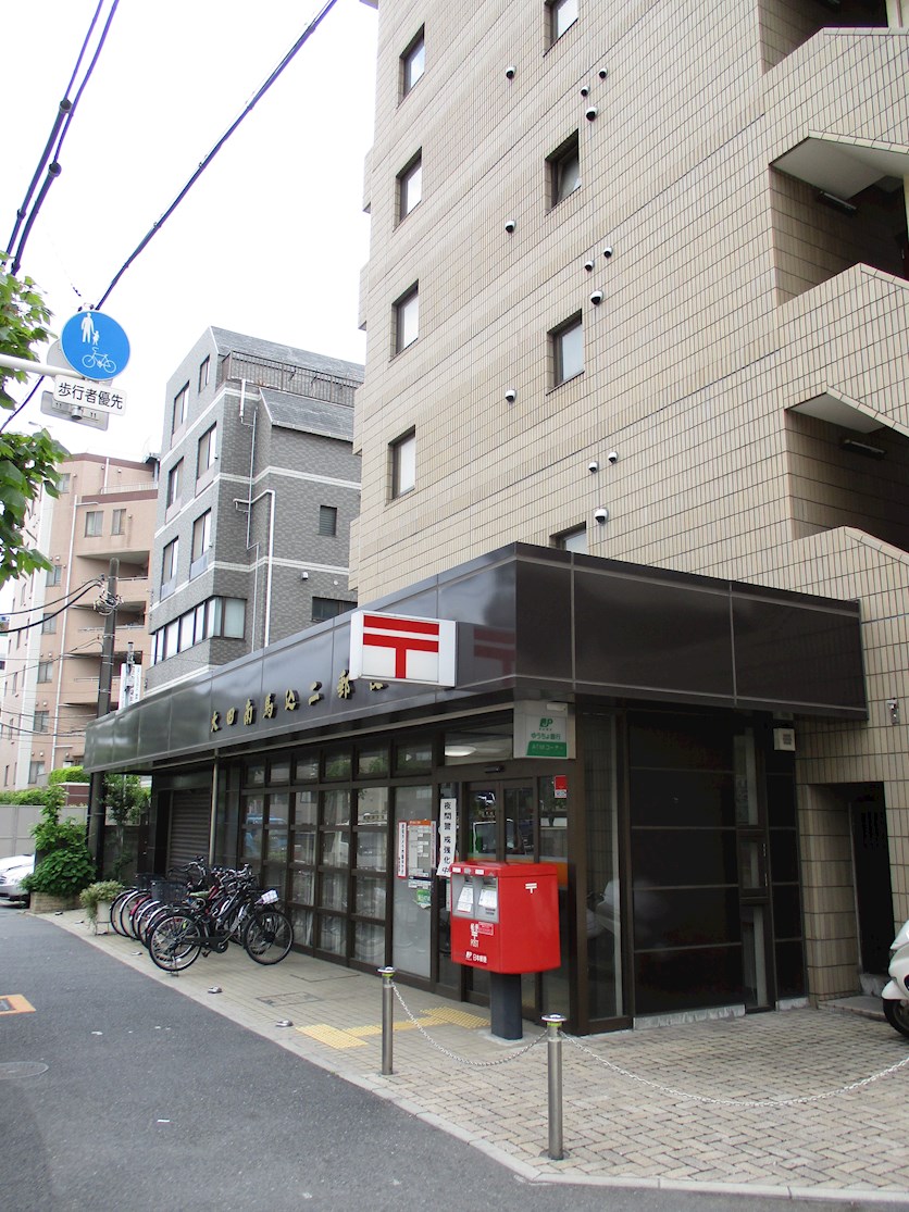 東京都大田区南馬込１丁目 郵便局