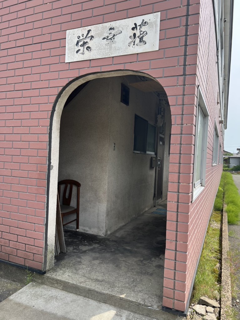 栄幸荘 外観