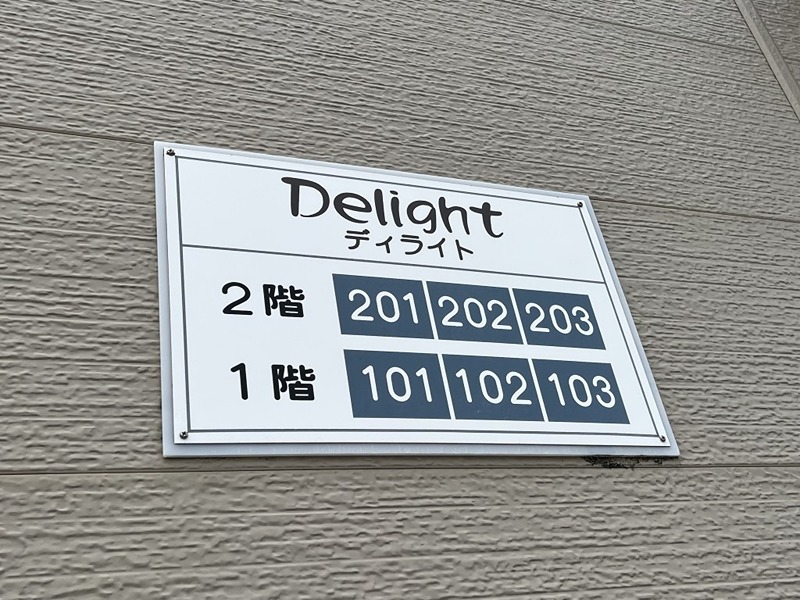 ディライト 外観