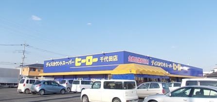 茨城県かすみがうら市稲吉東４丁目 ショッピング施設