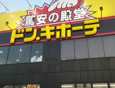 茨城県土浦市真鍋５丁目 ショッピング施設