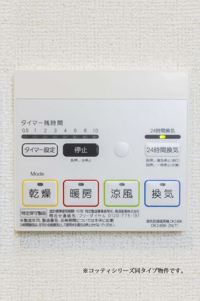 茨城県土浦市中高津 その他設備