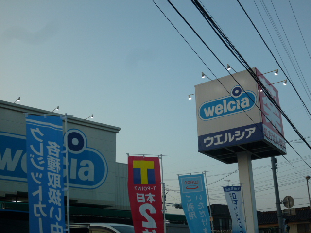 茨城県稲敷郡阿見町阿見 ドラッグストア