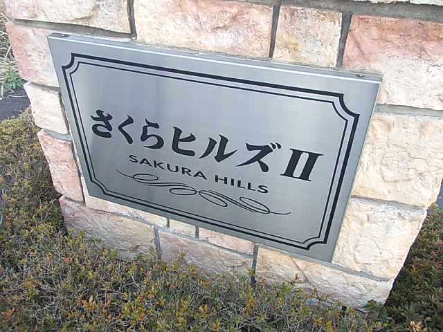 茨城県稲敷郡阿見町岡崎３丁目 エントランス