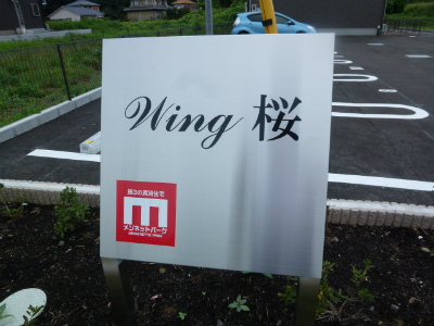 茨城県土浦市藤沢 エントランス