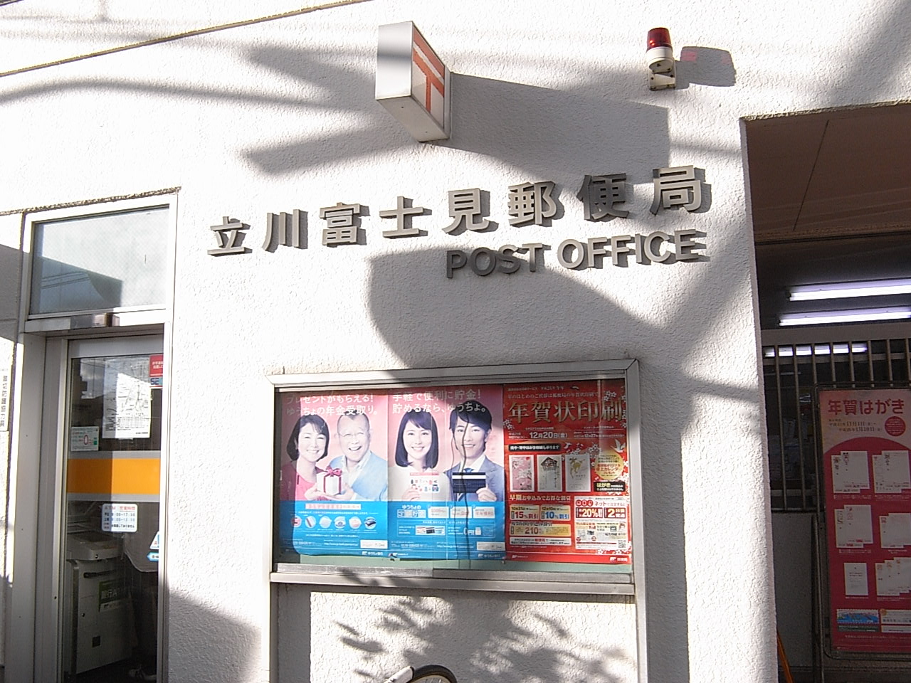 第一大興ビル 郵便局