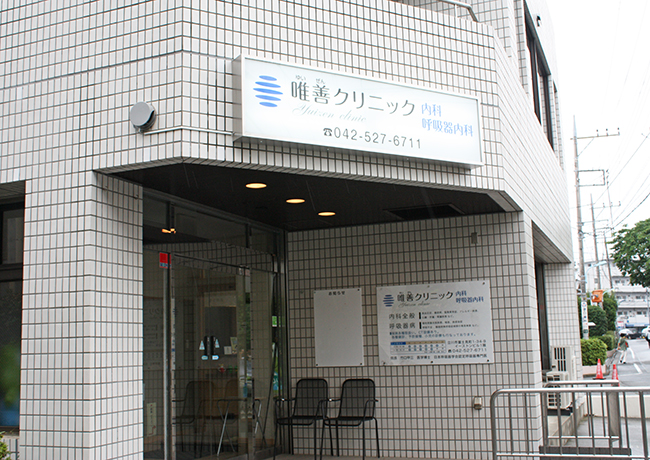第一大興ビル 内科