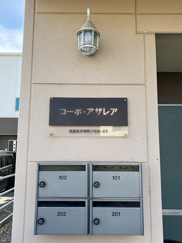 コーポ・アザレア その他外観1