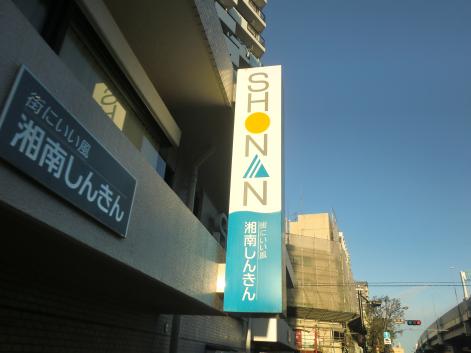 AQUA新山下 周辺画像6