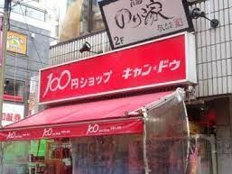 ドミール学芸大 周辺画像5