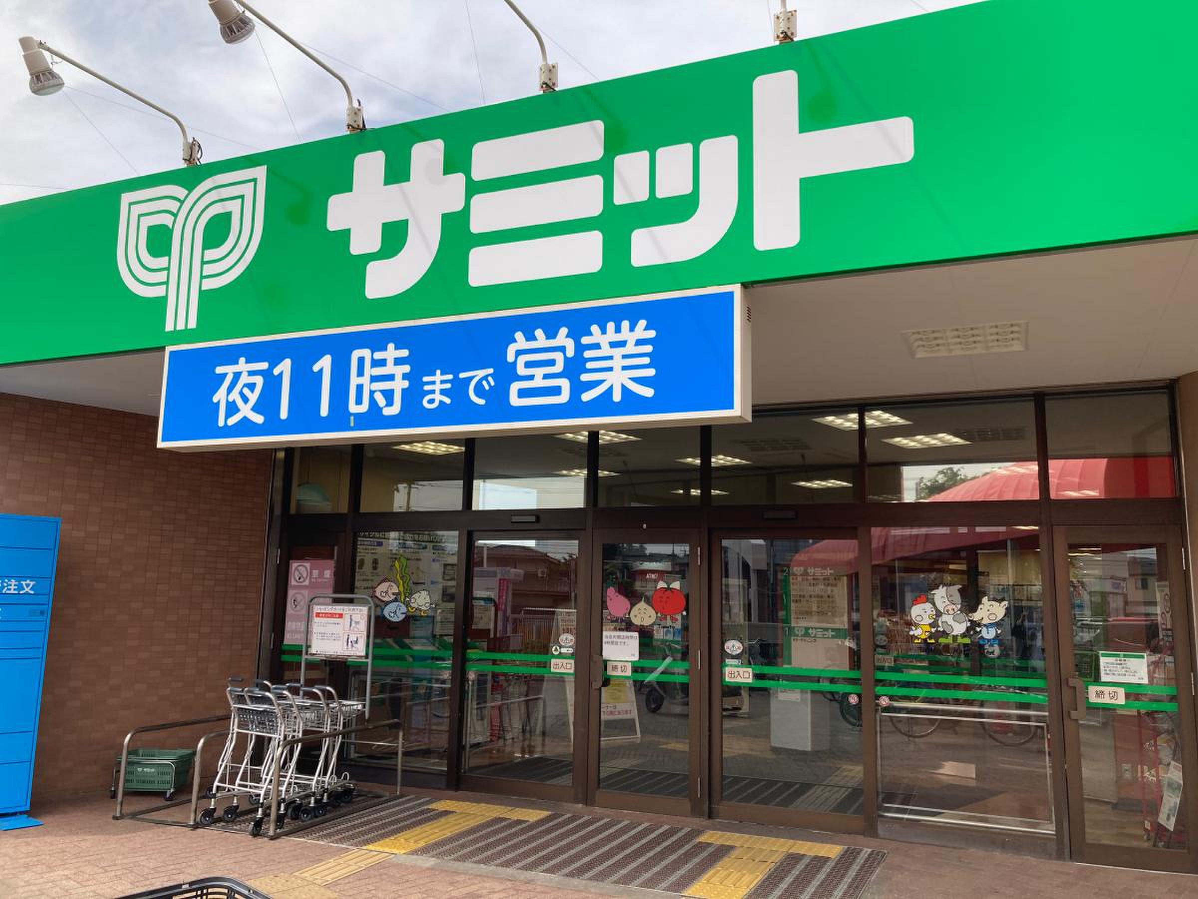 ハイムストーク スーパー