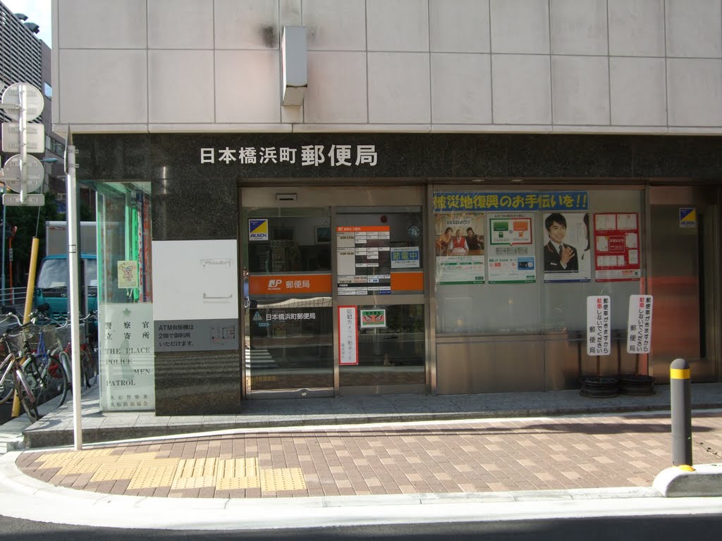 スクエア日本橋Ⅱ 郵便局
