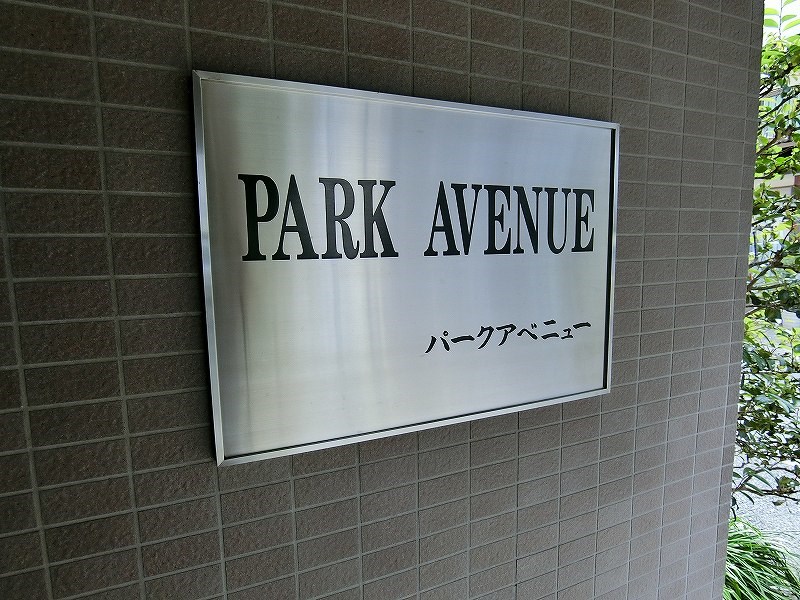 パークアベニュー  その他35