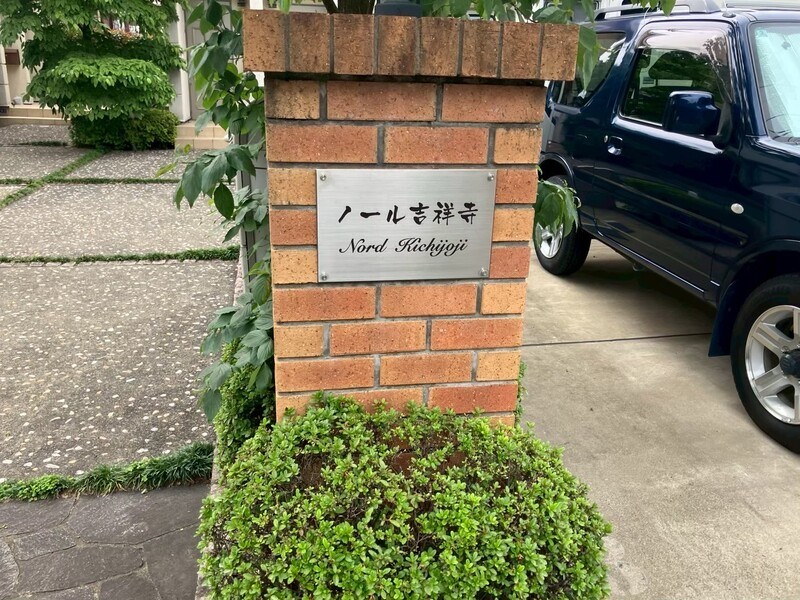 ノール吉祥寺 ベランダ
