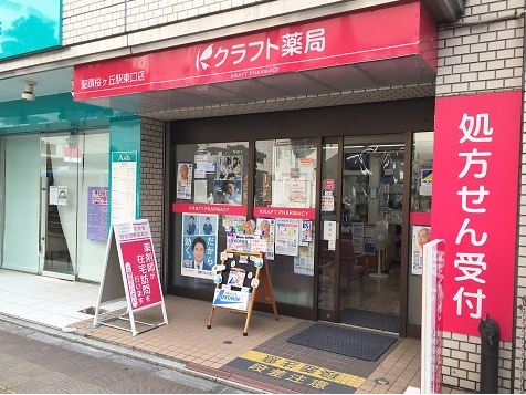 エフティプラザ聖蹟桜ヶ丘   周辺画像4