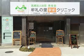東京都三鷹市井の頭２丁目 総合病院