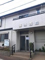 東京都三鷹市井の頭２丁目 総合病院