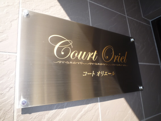 Court Oriel（コートオリエール） 外観