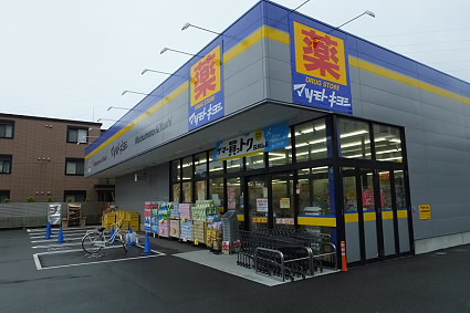 東京都三鷹市野崎３丁目 ドラッグストア