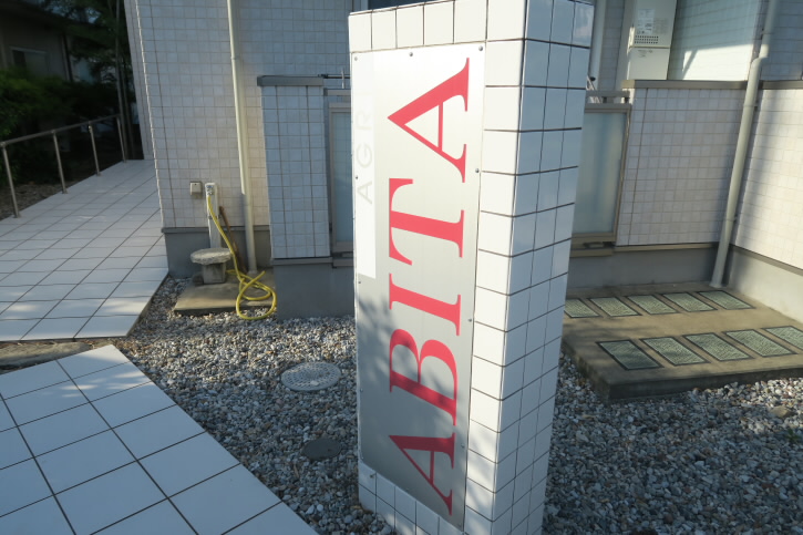 ABITA（アビタ） その他9