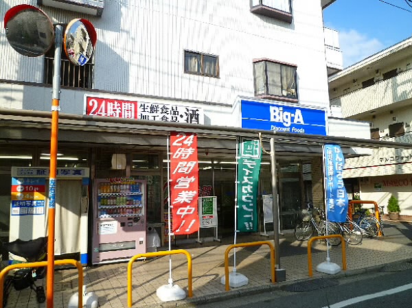 ABITA（アビタ） -弊社管理物件- 周辺画像1