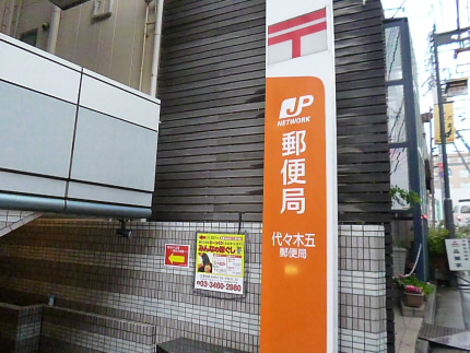 GRANTEEL代々木（グランテール） 周辺画像5