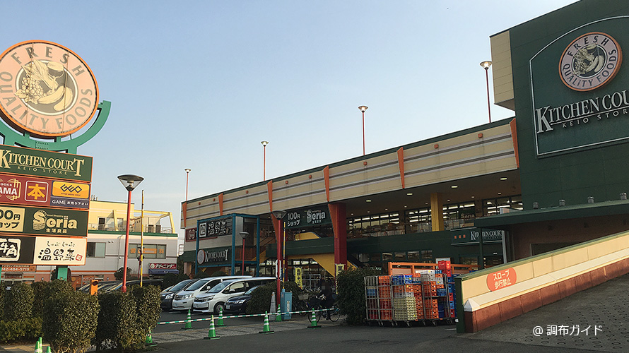 SCENE＋京王多摩川  周辺画像4