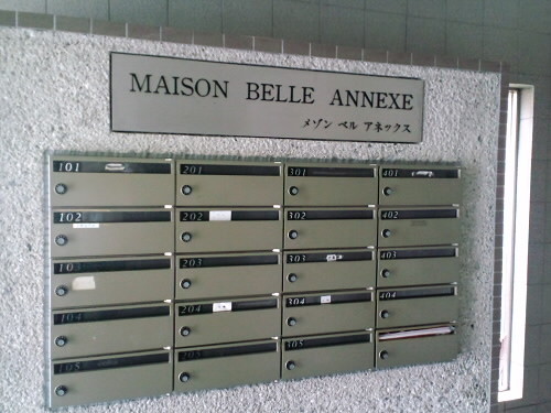 メゾンベルアネックス  その他8