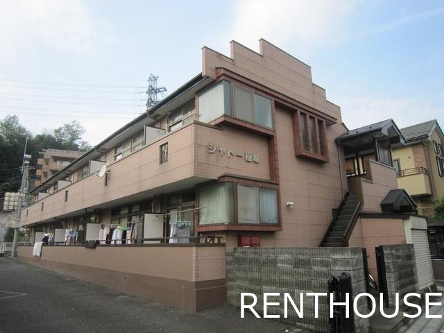 シャトー稲城  外観