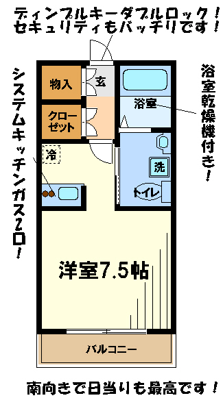 アルソスⅠ 間取り