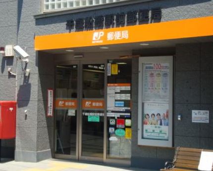 東京都世田谷区経堂４丁目 郵便局