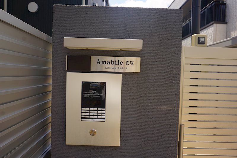 アマビーレ笹塚　弊社管理 その他8