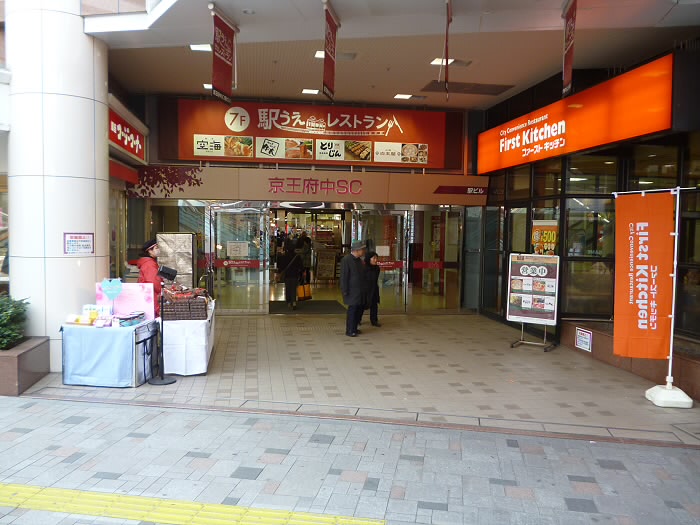 グランディオ府中  当社管理物件  周辺画像2