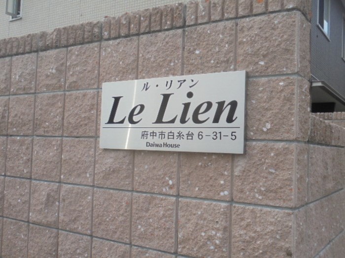 ル・リアン  その他4