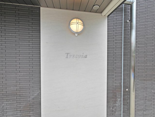 トレスヴィア   玄関