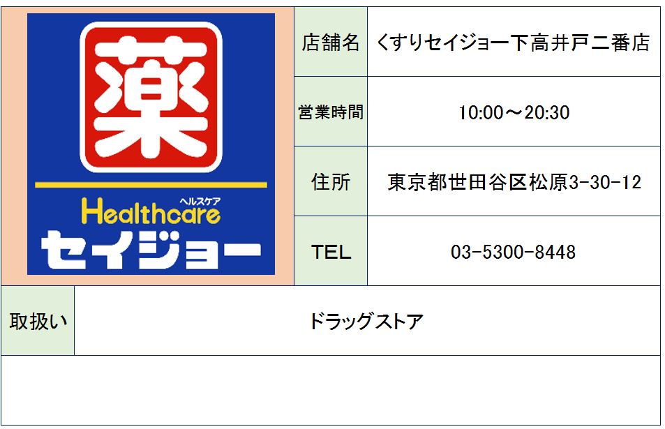 エルミタージュ永福町　当社管理物件 周辺画像5