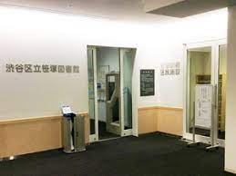 東京都渋谷区笹塚１丁目 図書館