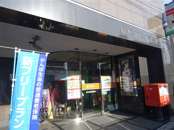 東京都世田谷区松原５丁目 郵便局
